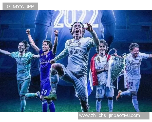 多特蒙德与皇马激战在即谁能在欧冠赛场上笑到最后